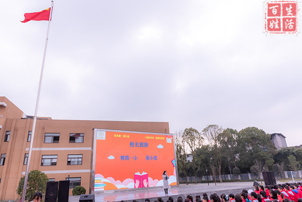 2月23日,成都市郫都区郫筒一小两校区举行"一起