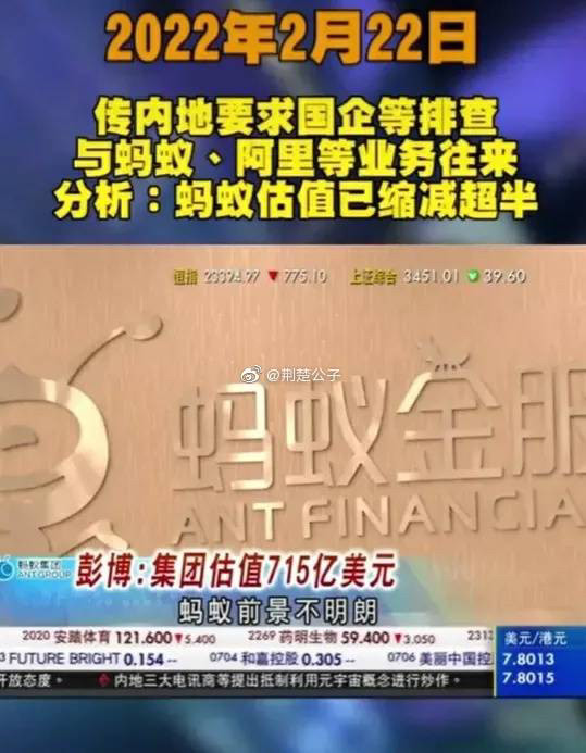 蚂蚁金服估值暴跌大幅缩水2000亿美元