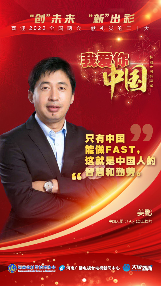 创未来新出彩姜鹏只有中国能做fast这就是中国人的智慧和勤劳