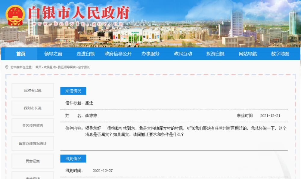 关于会宁搬迁兰州新区的官方回复