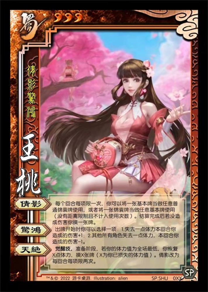 三国杀十周年关索新老婆我的新老婆王桃技能爆料