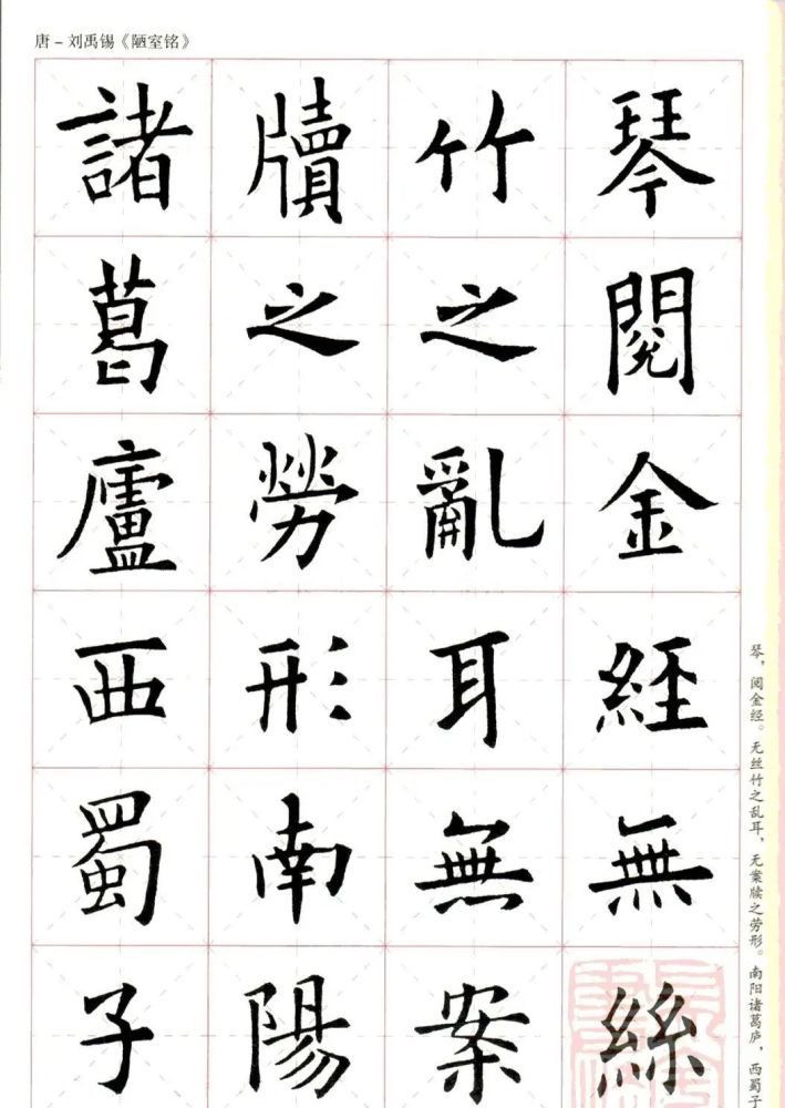 歐陽詢楷書集字陋室銘