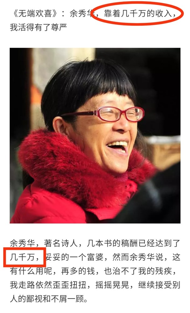 网传著名女诗人余秀华已是富婆身家数千万 真实情况如何呢 腾讯新闻