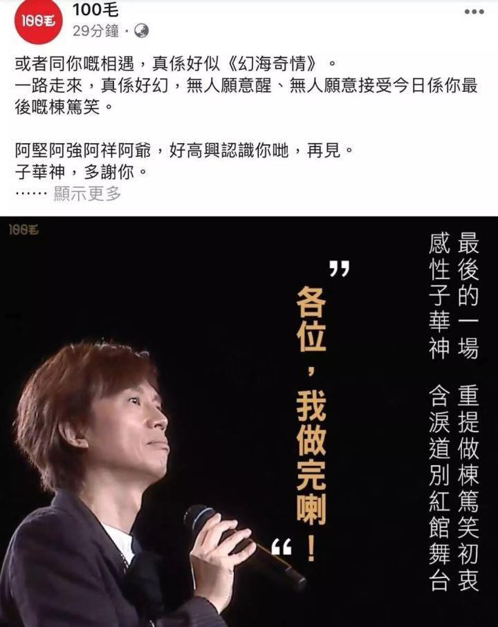 大部分都清楚:黄子华是对如今走下坡路的香港娱乐业和社会感到失望了