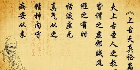 方面的保养,适当进行规律的运动,正如《黄帝内经》中所讲"恬淡虚无