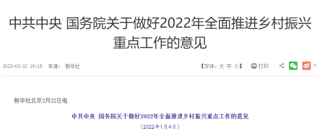 即2022年中央一號文件發佈