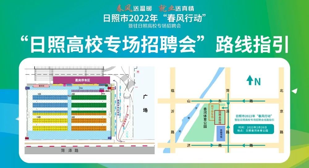 注意万余岗位日照这场招聘会千万别错过