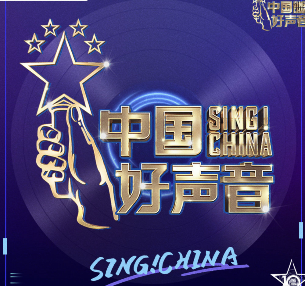 上一季口碑翻车后,《中国好声音》2022再度出发,导师阵容大换血插图