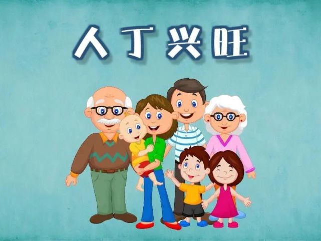 俗语"家有四样,人丁兴旺",是指的哪4样?你家有多少?|家族|夫妻|离婚|