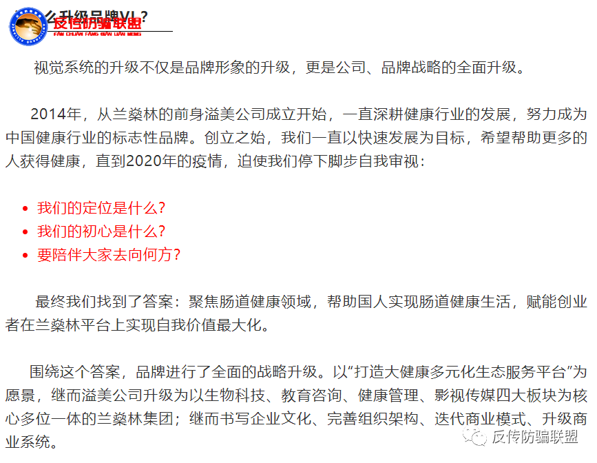 曝光溢美公司升级兰燊林集团虚假宣传涉嫌传销被指换汤不换药