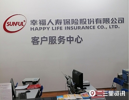 男子住院发票丢失遭幸福人寿拒赔,小里帮忙后已达成协商一致