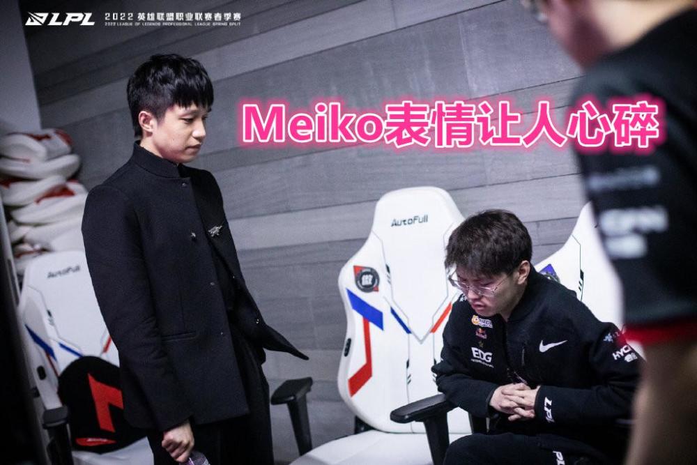 EDG惨败V5圣枪哥被围攻，赛后教练找他谈话，Meiko眼神让人心碎！深圳外贸英语培训班收费