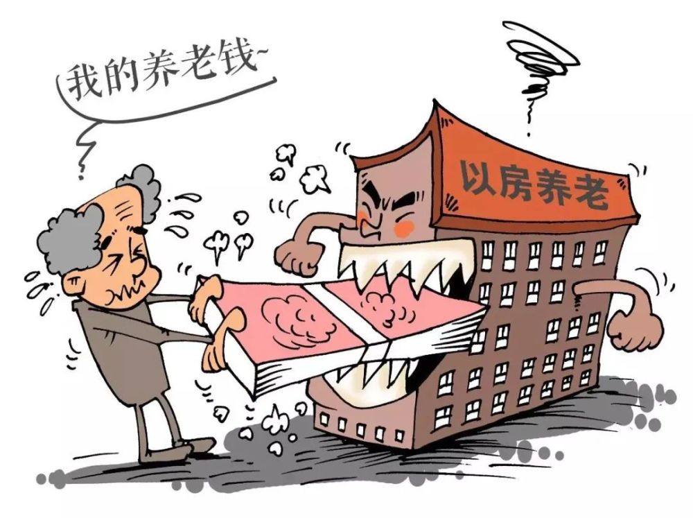 为了养老9000多名老人被骗上亿元银保监会这两种投资养老骗局千万别上