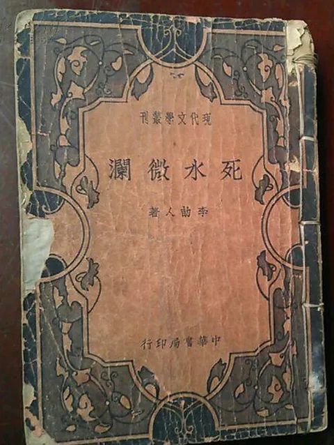李劼人先生的代表作《大河三部曲》(《死水微澜》,《暴风雨前》