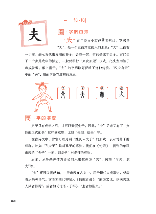 (少兒說文解字內文)比如,