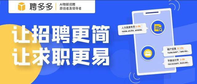 聘多多找工作海量职位在线 22春招 抢人大战 一触即发 腾讯新闻