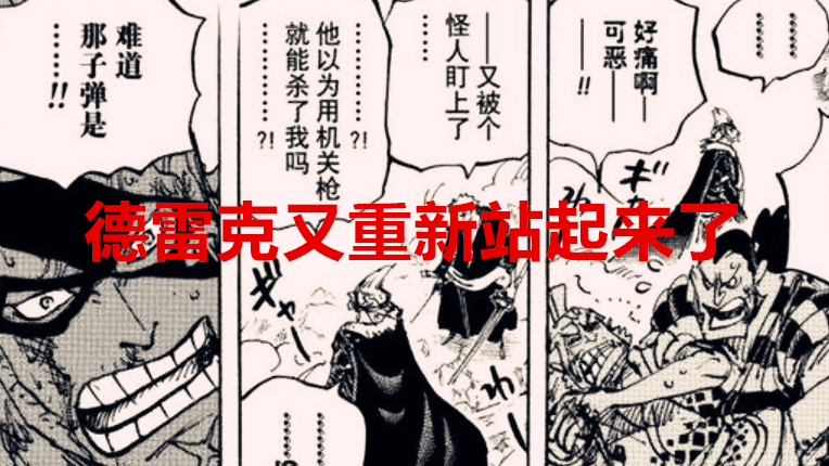 One Piece 1041 Words Luffy Is Sure That There Is No Fifth Gear And Drake Is Back On His Feet Laitimes