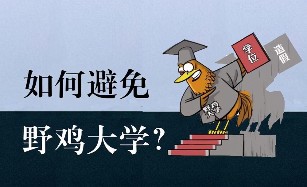 黑龙江5所大学被曝光，毕业证如同“废纸一张”，学生后悔莫及