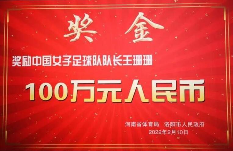 恭喜女足 恭喜王珊珊 获赠100万 140平大房子 释放了一个重要信号 天天看点