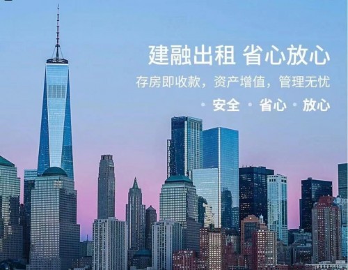 ccb建融家園是中國建設銀行下屬建信住房服務有限責任公司為廣大租客