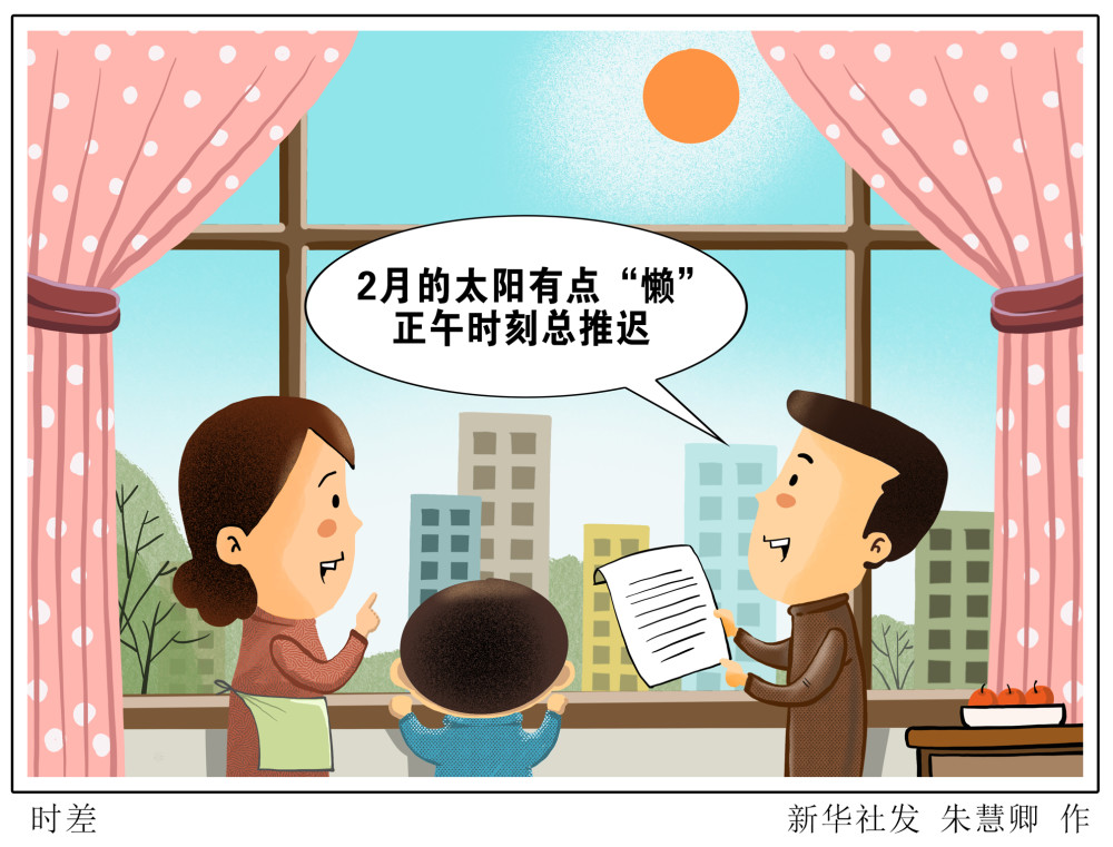 (图表·漫画)【星空有约】时差