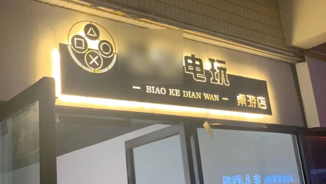 200多块打两小时ps5开主机电玩店是好生意吗