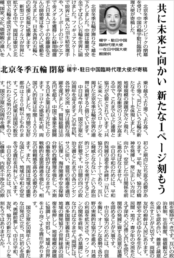 极限,也为中国冬奥冠军苏翊鸣与日籍教练佐藤康弘的师徒情深所感动