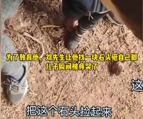 爸爸怂恿儿子捡石头砸自己脚:孩子认错背后,是被忽视的成长代价