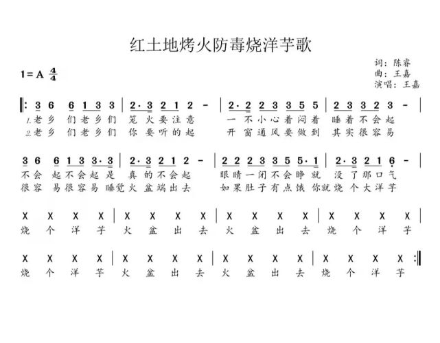 东川老乡一首红土地烤火防毒烧洋芋歌唱出不一样的消防安全