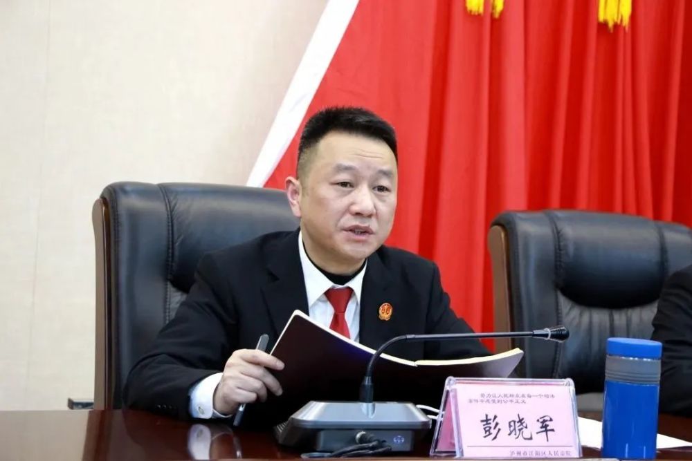 会上,院党组副书记,副院长彭晓军领学"十个严禁".