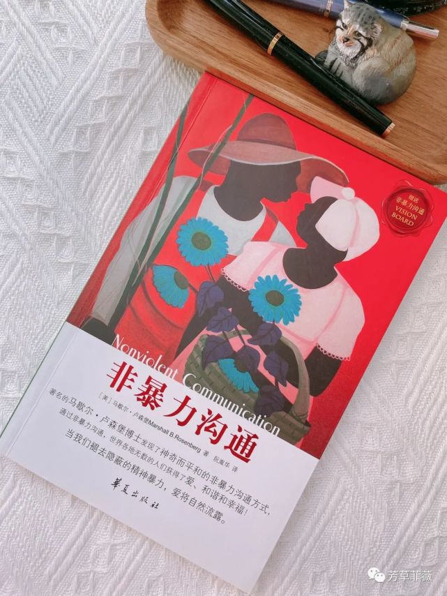 非暴力沟通四步法