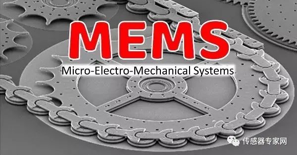 中國工程院院士已經明朗mems技術是傳感器領域重要的發展方向和趨勢