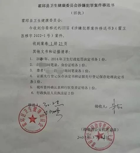 以涉嫌非法行醫罪將城區一牙科診所執業人閆某依法移送公安機關處理