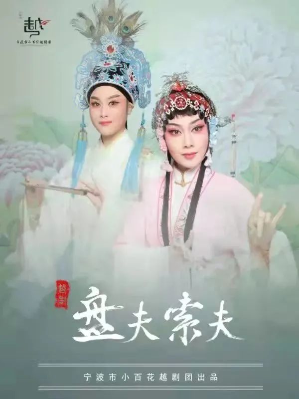 宁波市小百花越剧团金(采风)派花旦,优秀青年演员,宁波市戏剧家协会