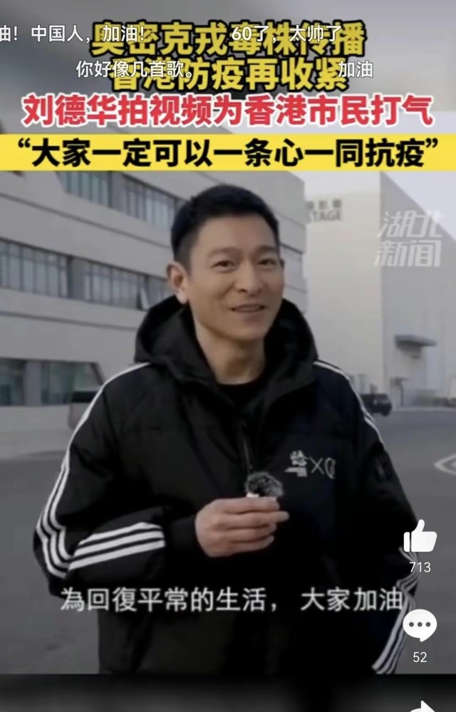 炸掉香港大爱刘德华
