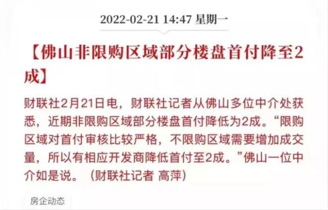 近日,一則關於佛山購房政策消息在網絡上瘋傳:佛山飛限購區部分樓盤