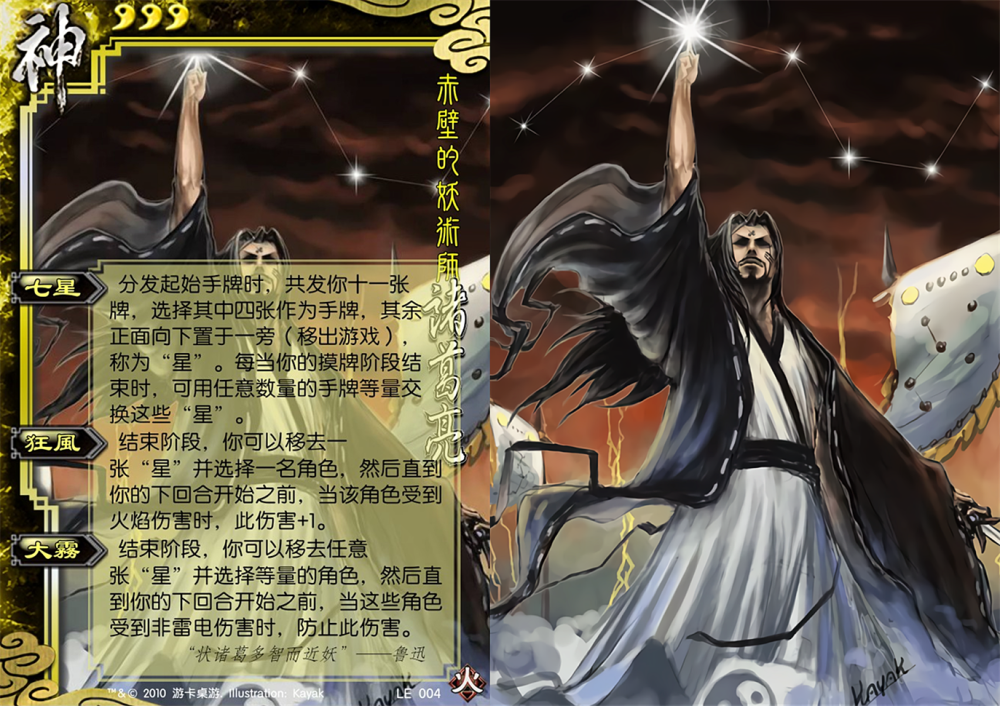 三国杀十七个版本的诸葛亮老诸葛操作拉满神诸葛强力保核