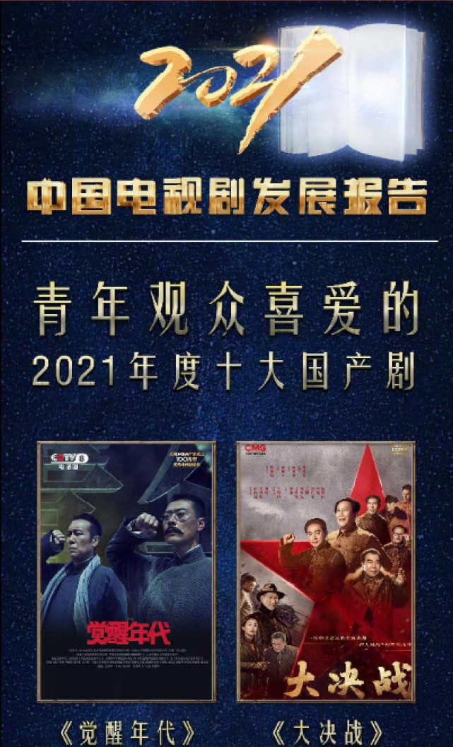 七部家国情怀电视剧上榜年度榜单为何如此受欢迎