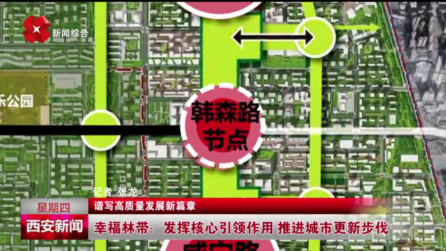 幸福林带发挥核心引领作用推进城市更新步伐