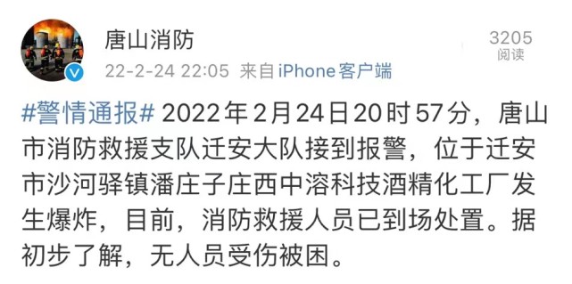 位于迁安市沙河驿镇潘庄子庄西中溶科技酒精化工厂发生爆炸,目前,消防