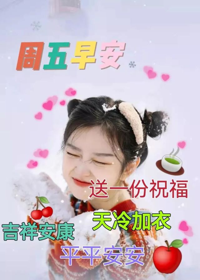 2022年2月25日星期五漂亮早上好问候动态表情图片带字 周五最美早安