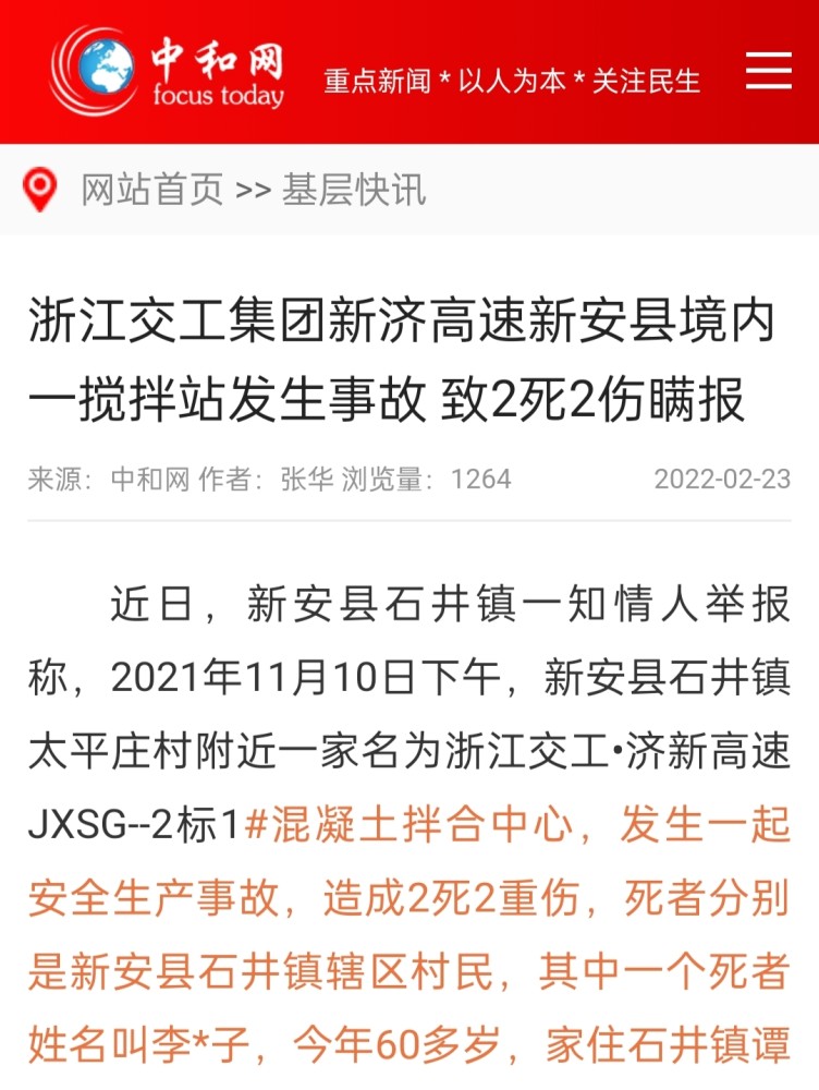 浙江交工集团新济高速新安县境内一搅拌站发生事故致2死2伤瞒报 腾讯新闻