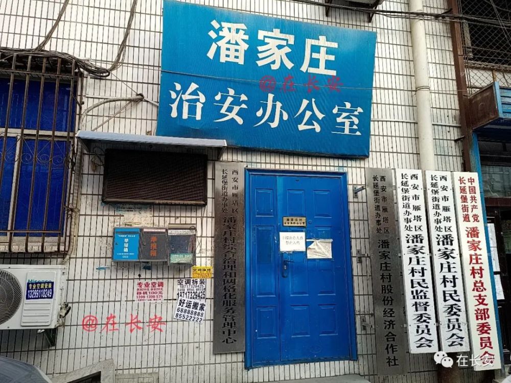 雁塔村落長延堡街道潘家莊村