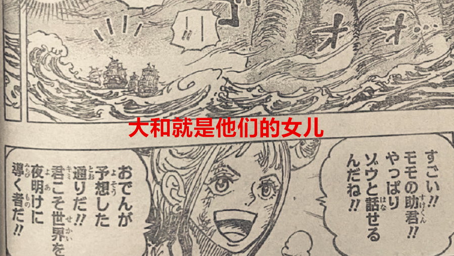 One Piece Episode 1041 Yamato Is Kaido And Big Mom S Daughter The Rubber Fruit Was Created By The Gods Laitimes