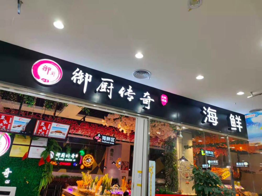 威宁水景公园御厨传奇餐饮店招聘服务员厨师洗菜包吃包住