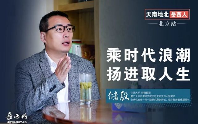 岳西融媒专访700万粉丝“大V”，储殷教授！_腾讯新闻