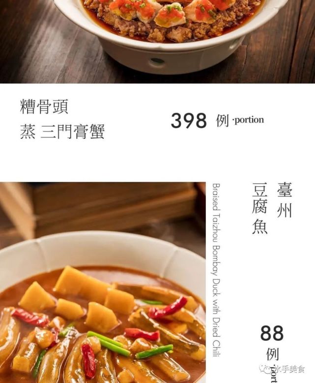 西湖宴菜单|续|特色新热菜〈2214〉