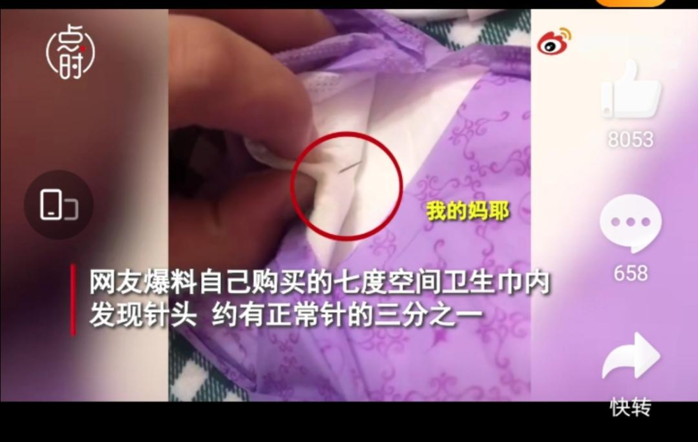 七度空间被曝卫生巾内有虫卵!_腾讯新闻