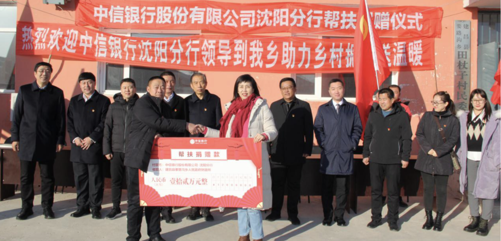 党群,工会和葫芦岛分行代表,一同前往对口帮扶的建昌县要路沟乡田杖子