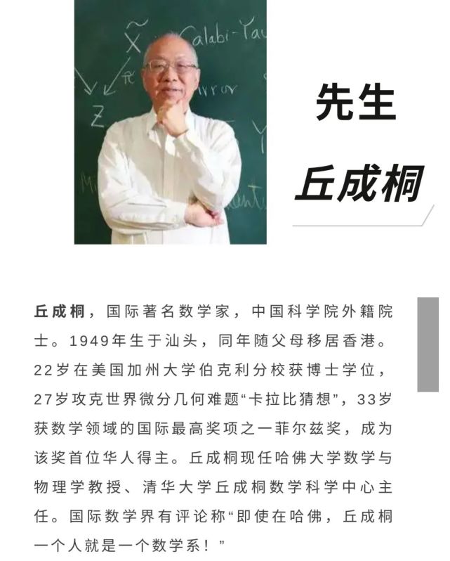 中国之声专访丨丘成桐中国人可以做世界一流学者